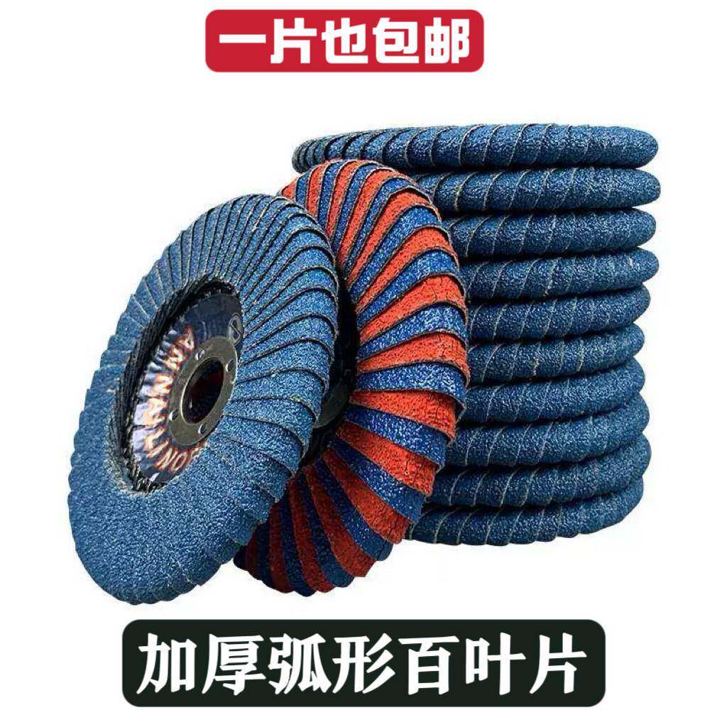 弧形百叶片100打磨片抛光片R角焊疤百叶轮金属不锈钢抛光轮千叶轮