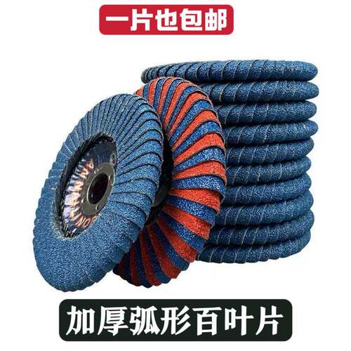 弧形百叶片100打磨片抛光片R角焊疤百叶轮金属不锈钢抛光轮千叶轮