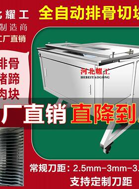 行家选商用重型鲜排骨切块机全自动龙骨猪蹄鹅羊骨带皮羊排切块机