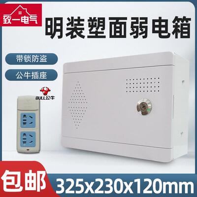 家用弱电箱信息箱挂墙式网路箱小号多媒体集线箱明装塑料325*230