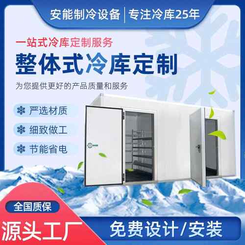 厂家供应全套设备水果蔬菜肉类保鲜大中小型速冻冷藏冷冻冷库