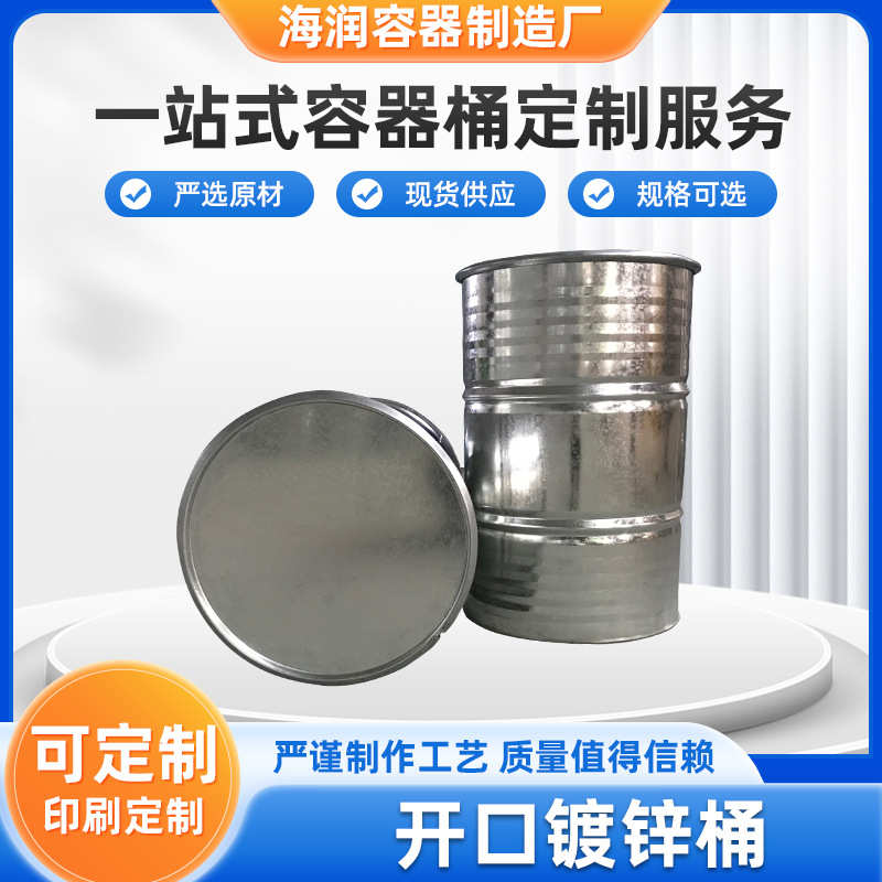 200l小口镀锌桶化工桶现货供应铁皮桶烤漆桶钢桶柴油桶铁桶镀锌桶