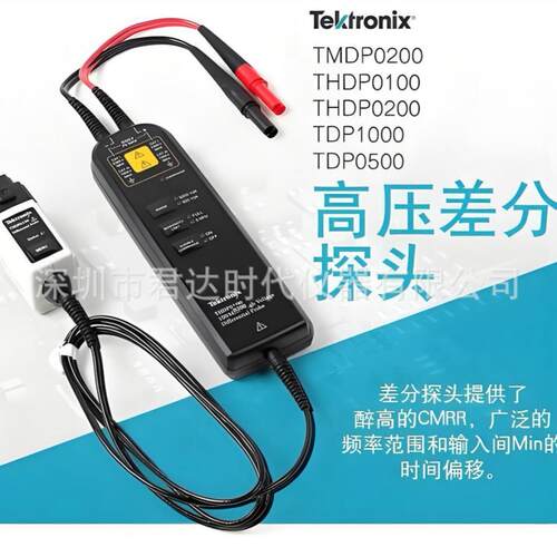 THDP0200高压差分探头泰克TektronixTMDP0200差分探头THDP0100
