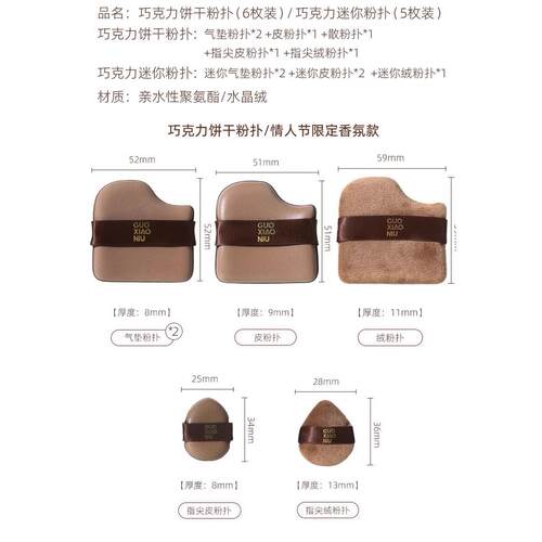郭小妞巧克力粉扑男士唇部磨砂膏