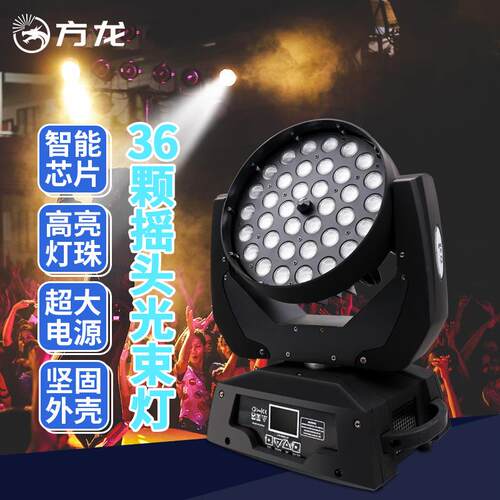 36颗LED珠全彩摇头帕灯染色灯酒吧舞厅10w15w18w婚庆夜店氛围灯