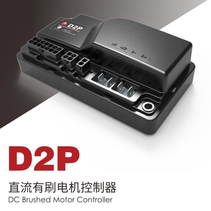 D2P直流无刷控制器24V100A电动洗地车老年电动代步车永磁控制器