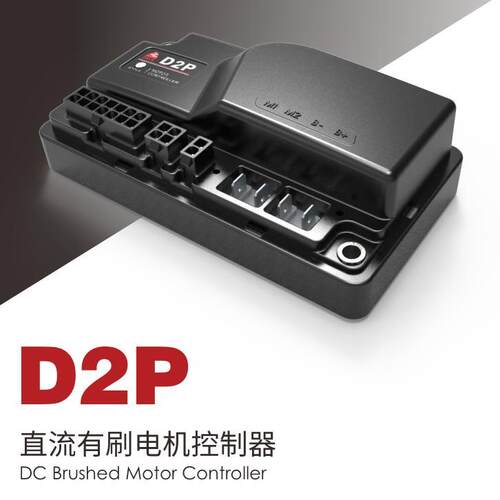 D2P直流无刷控制器24V100A电动洗地车老年电动代步车永磁控制器