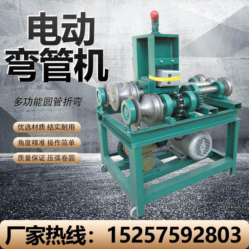 弯管器电动铁管铝管电动弯管器大棚镀锌不锈钢管折弯机钢筋弯弧机