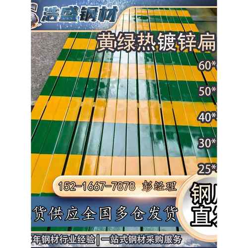 黄绿漆扁铁 30*3 40x4 50*5接地线扁钢 扁条弯头固定件折弯打孔