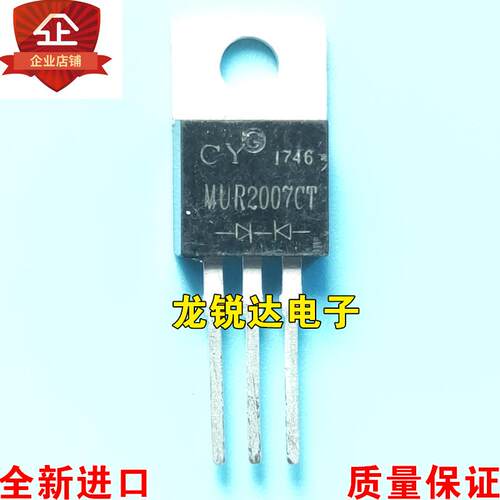 全新进口原装 MUR2007CT TO-220 快恢复二极管 20A 700V 质量保证