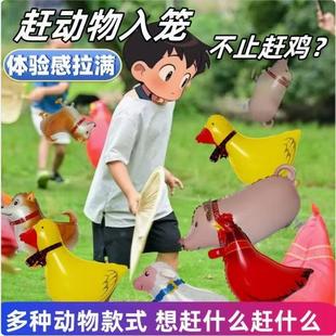 赶动物入笼游戏赶鸡入笼走地鸡走地猪卡通走路动物气球趣味游戏