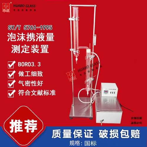 泡沫携液量测定装置SY/T5761-1995排水采气用起泡剂CT5-2发泡管
