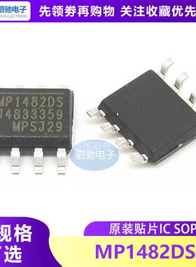 MP1482DS 全新原装 SOP-8 液晶电源芯片整流降压IC MP1482DS-LF-Z