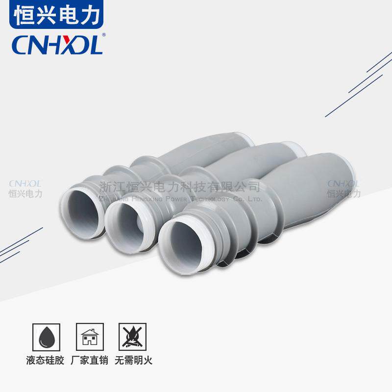 恒兴厂家NLS-10KV/1.1高压电力电缆终端头冷缩型户内1*25-35-50MM