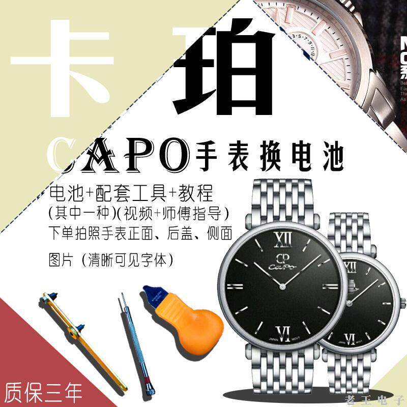 适用CP capo卡珀手表电池男女士石英原装进口超薄瑞士纽扣电子.