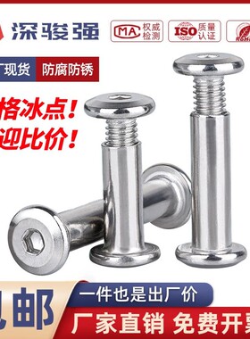 304不锈钢内六角对锁螺丝组合倒边家俱夹板对敲子母铆钉黑色M5M6A