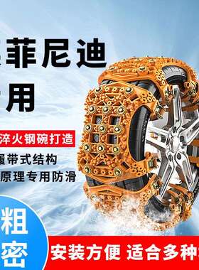 QX56汽车轮胎防滑链G25 G37G35 M25 M35 M37雪地冬季自驾应急防滑