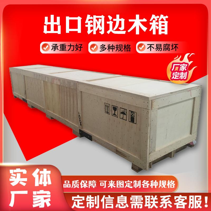 运输木箱免熏蒸木箱胶合板木箱包装木箱海运木箱三合板实木钢管箱图片