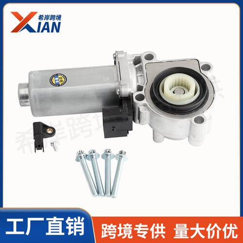 600-939 932 940 27107566296 68267分动箱电机适用宝马X3 X5途乐