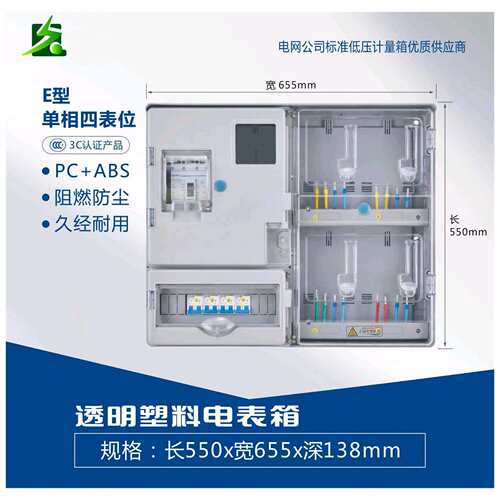 国网阻电燃VO半透明塑料单相4户PC＋ABS多户非金属量计电箱挂表壁
