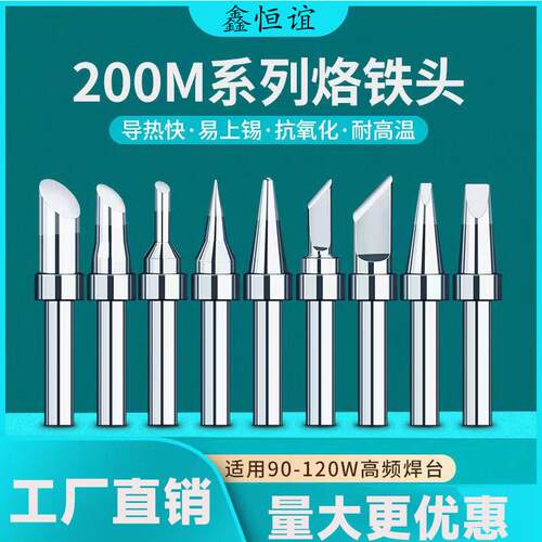 90w烙铁头紫铜高频烙铁头200系列刀头马蹄形203h烙铁头电烙铁尖嘴