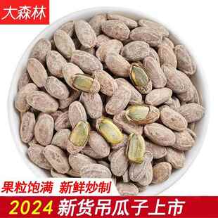 2024新货吊瓜子250g/500g特大籽奶油原味椒盐瓜子炒货长兴特产