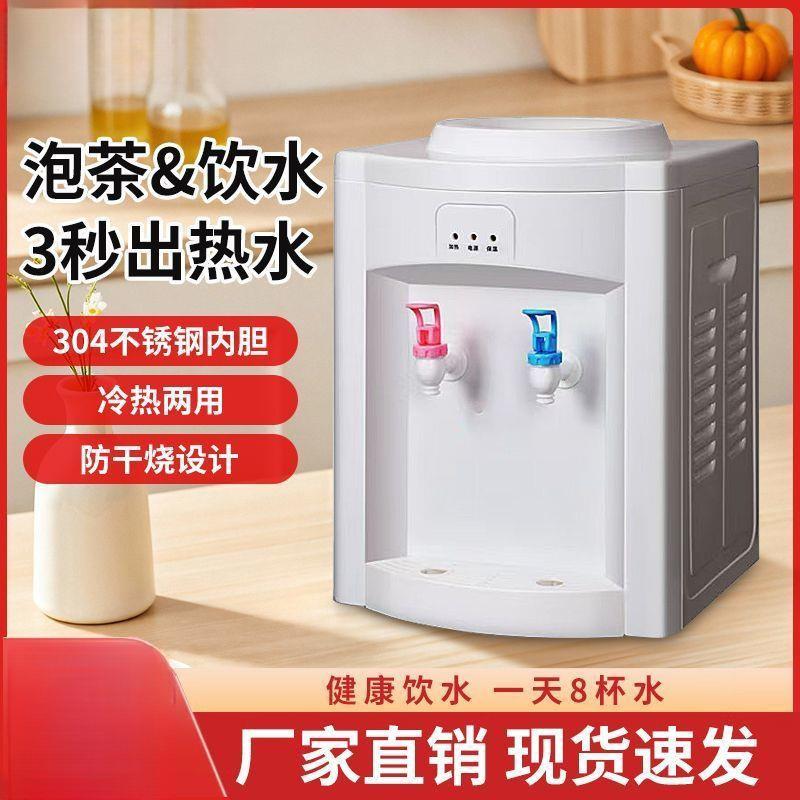 饮水机台式家用桌面小型宿舍办公冷热两用家庭迷你速热