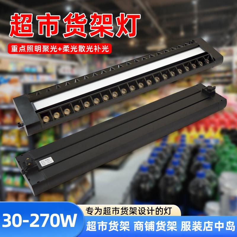 LED轨道灯超市生鲜水果专用长条灯商场货架格栅灯偏光射灯滑轨灯