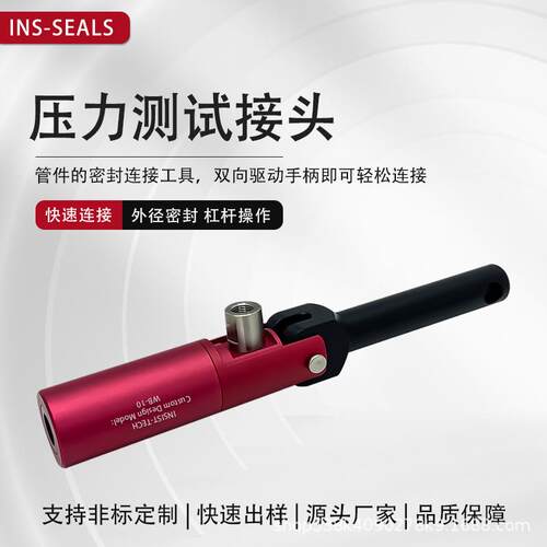 氦检接头气密测试密封连接器检漏/泄漏/测压快速封堵头耐高温管路