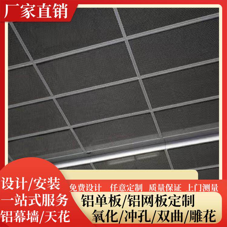 铝网板学校商场天花吊顶装饰铝网格网幕墙门头拉伸网菱形门头招牌