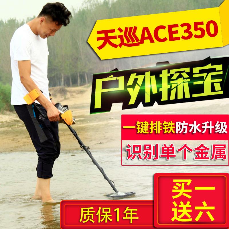 地下探宝器ACE350天巡手持金属探测器金币银元铜钱防水寻宝仪