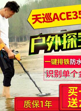 地下探宝器ACE350天巡手持金属探测器金币银元铜钱防水寻宝仪