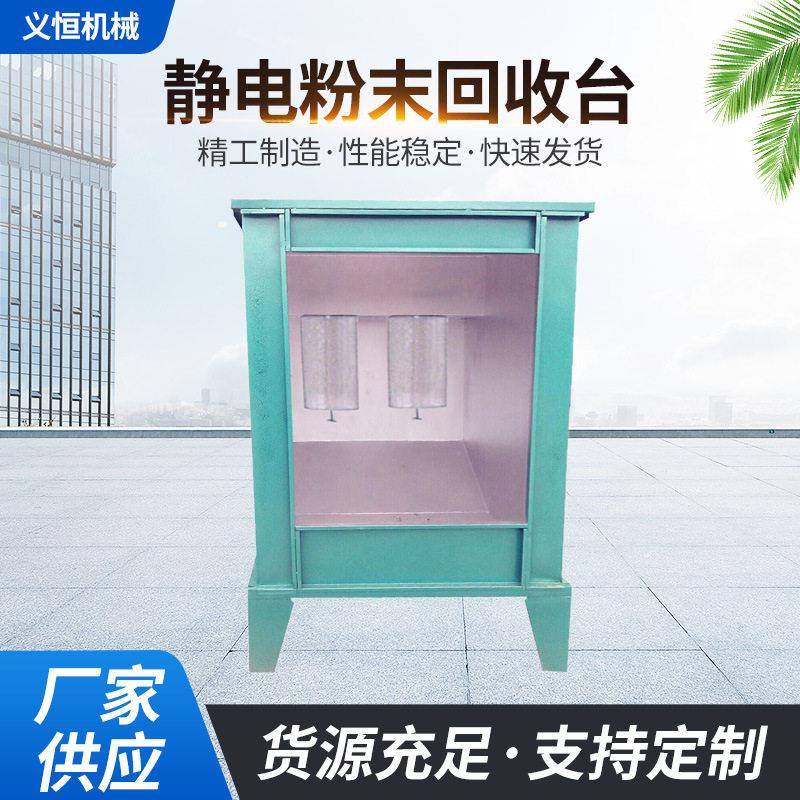 厂家供应新静电粉末回收台塑粉回收机喷塑涂装烤漆塑粉回收机设备