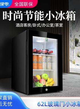 minirefrigerator冷藏小冰箱迷你出口保鲜压缩机展示柜60L玻璃门