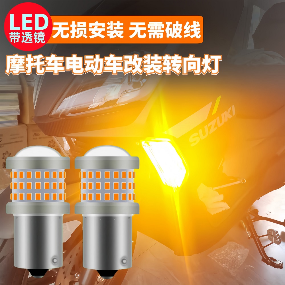 电动摩托车led转向灯泡改装通用前后转向灯踏板12v超亮刹车转弯灯