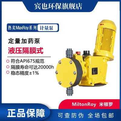 miltonroy米顿罗液压隔膜泵MXB58J 96J 144L 180L耐酸碱计量泵