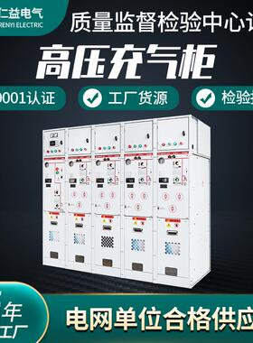 充气柜环网柜气体式10KV全绝缘RM16-12生产厂家 高压开关柜