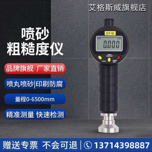 度艾丸格斯威锚纹仪喷砂艾格斯威喷粗度仪0918-喷涂防腐砂目糙仪