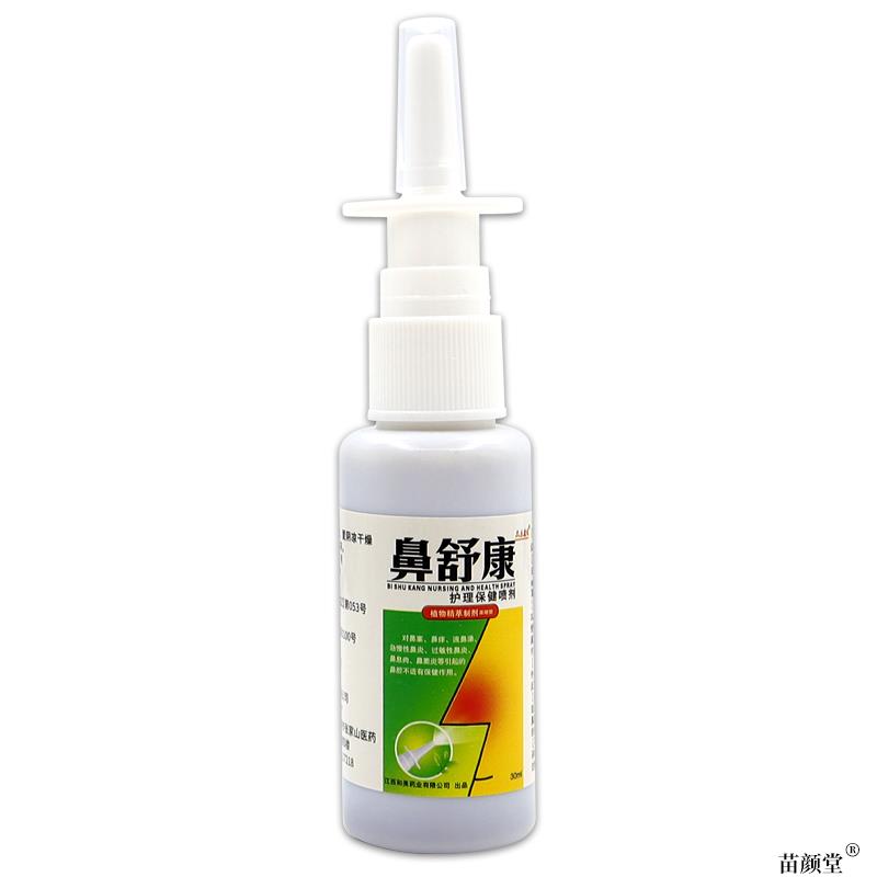 众乐康健鼻舒康护理保健喷剂苍耳子濞油鼻腔抑菌护理正品鼻塞天猫