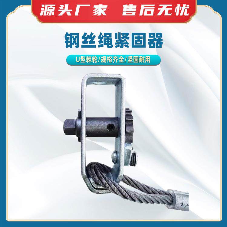 钢丝绳紧固器可调节货运捆绑器棘轮式收紧器货物运输捆绑拉紧器