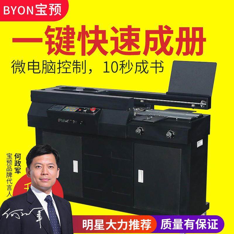 宝预H-A全自动无线胶装机标书装订机热熔胶装钉家用文件合同胶装