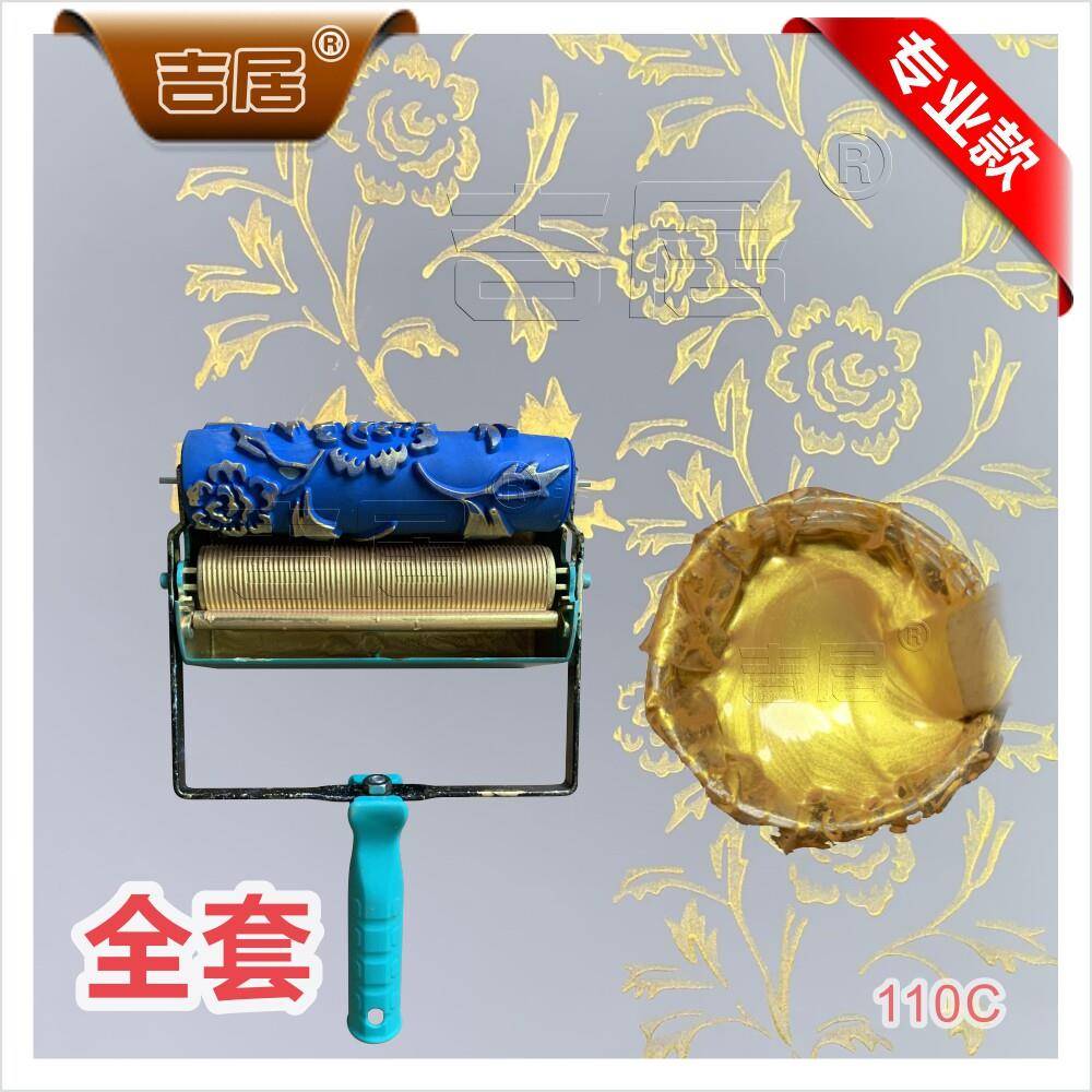 吉居 全套墙面花纹滚筒刷墙神器艺术漆印花漆墙漆滚筒滚花漆 110C