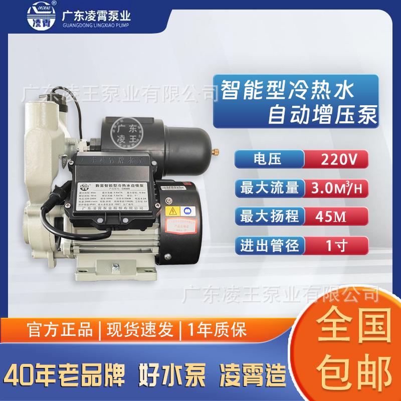 广东凌霄新款家用全自动增压泵智能数显空气能水循环冷热水加压泵