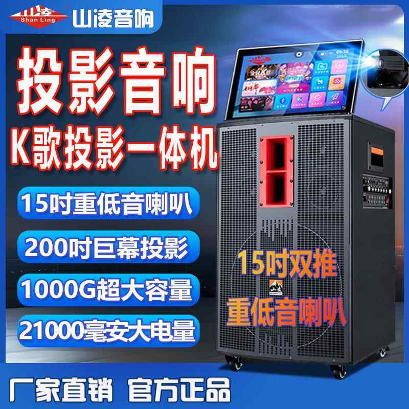 山凌2024新款投影音箱K歌一体机家用KTV点歌卡拉OK户外广场舞音响,影音电器,拉杆广场音箱/户外音响,淘宝优惠券,粉丝福利购,淘宝优惠卷
