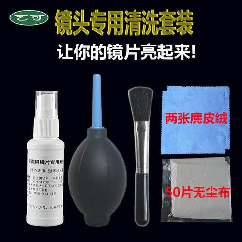 显微镜镜头清洗液相机望远镜镜片物镜目镜片发霉芯片清洁剂实验室