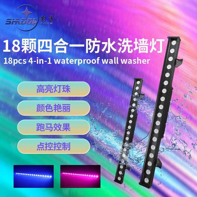 18颗防水洗墙灯户外投光灯四合一染色灯亮化外墙背景灯氛围长条灯
