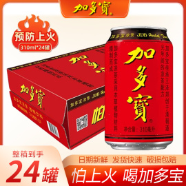 加多宝凉茶310ml*24罐装整箱怕上火植物草本饮品夏日火锅解暑饮料