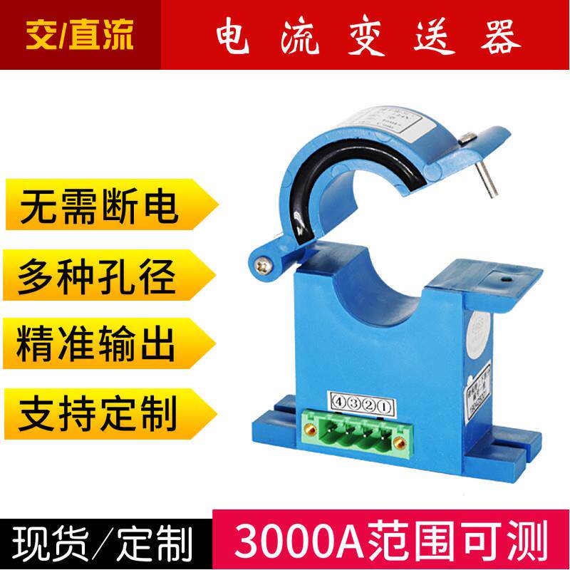 开合式霍尔电流变送器感测器互感器模块500A转4-20mA/0-5V/rs485