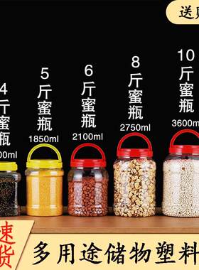 8斤蜂蜜瓶塑料瓶十斤装6斤装蜂蜜空瓶子加厚4斤蜂蜜桶五斤装带盖