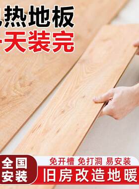 石墨烯发热地板 强化复合地暖电热自热地板全屋取暖可上门安装